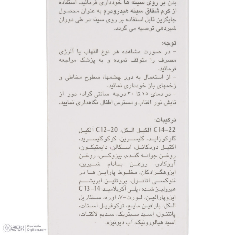 لوسیون بدن هیدرودرم مدل Multiple Action کرمی 200 گرم حاوی ویتامین A، E و D، هیالورونیک اسید، پروتئین ابریشم، روغن بادام و آووکادو، مرطوب‌کننده قوی و التیام‌بخش فاقد مواد حساسیت‌زا و مناسب انواع پوست