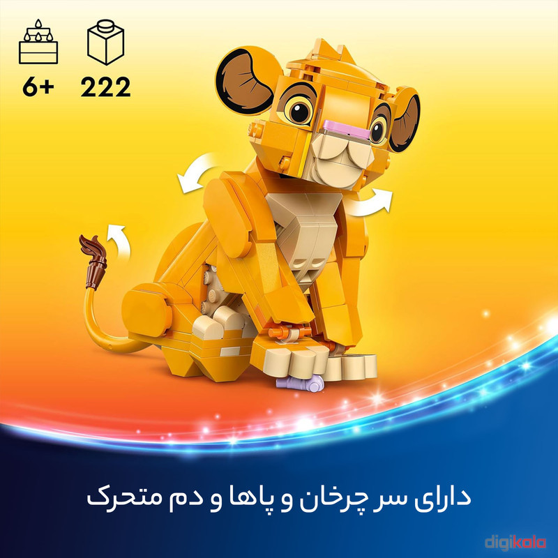 لگو سری Simba, the baby of the Lion King کد 43243