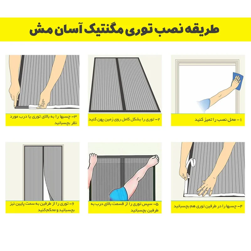 پرده توری مگنتیک آسان مش مدل asan47 سایز 90x230 سانتی متر