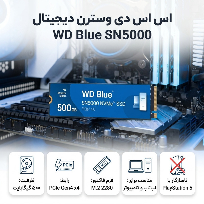 اس اس دی اینترنال PCIe Gen4 x4 وسترن دیجیتال مدل WD Blue SN5000 ظرفیت 500 گیگابایت