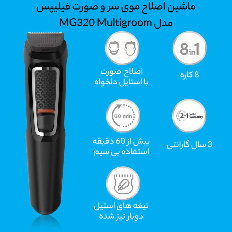 ماشین اصلاح موی سر و صورت فیلیپس مدل MG3730