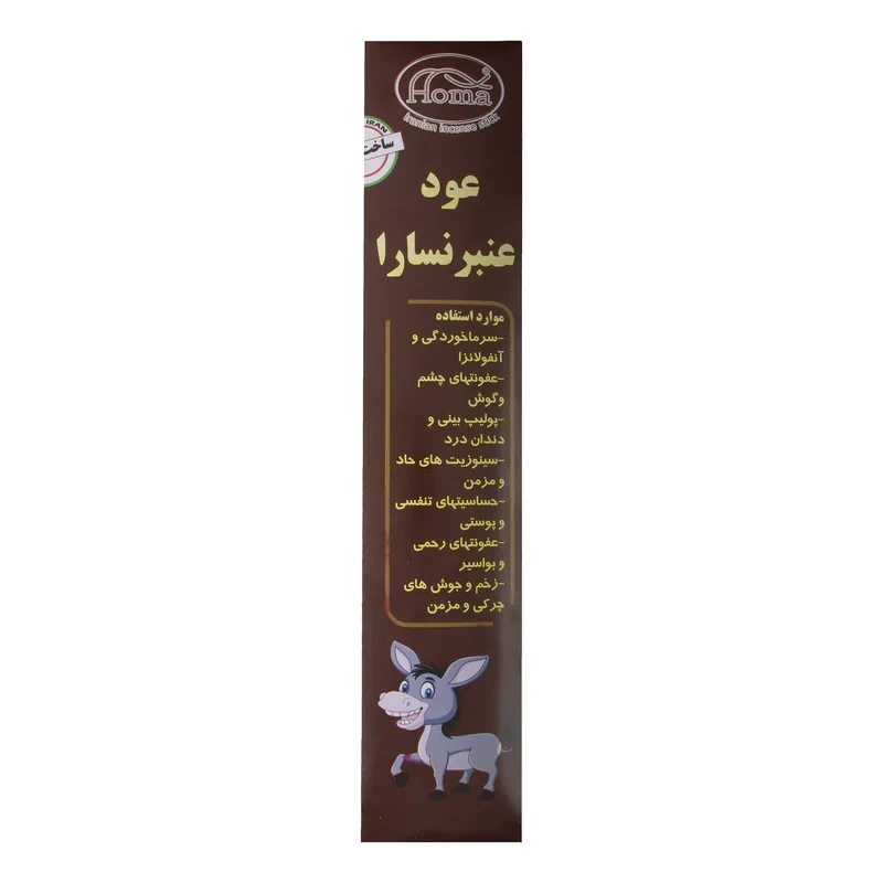 عود هوما مدل عنبرنسا