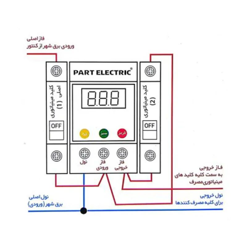 محافظ ولتاژ پارت الکتریک مدل مینیاتوری  کد 2835