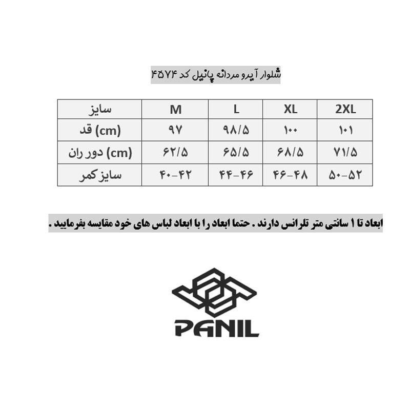 شلوار ورزشی مردانه پانیل مدل 4585BK