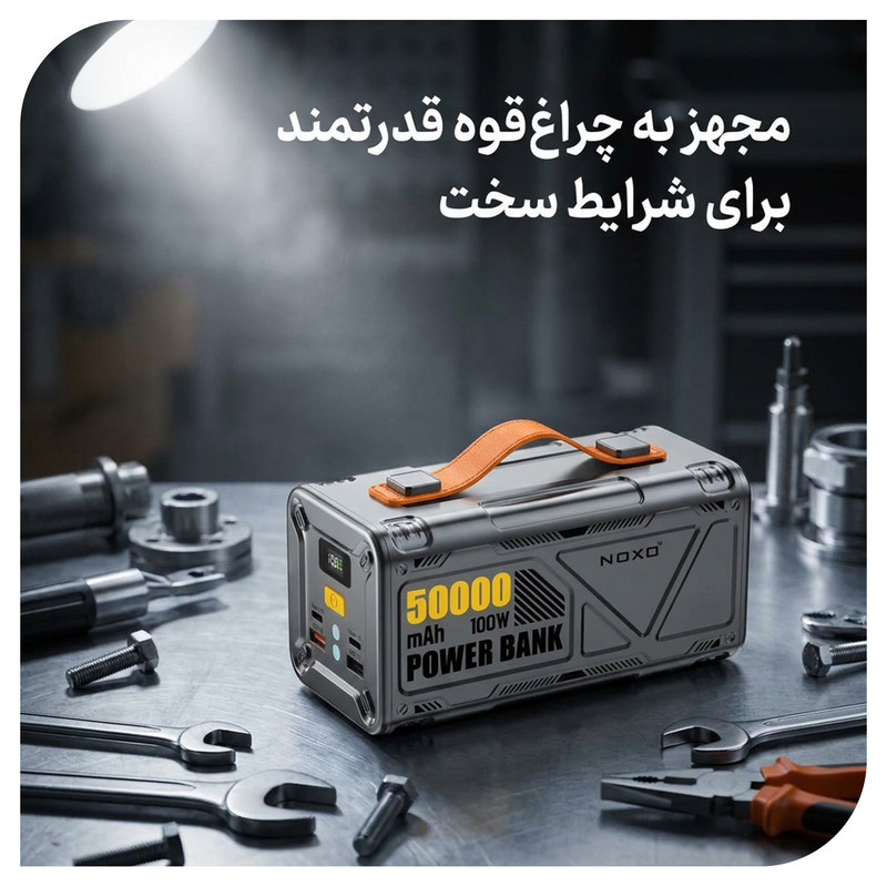 پاوربانک 100 وات نوکسو مدل PN‑9 ظرفیت 50000 میلی‌آمپرساعت