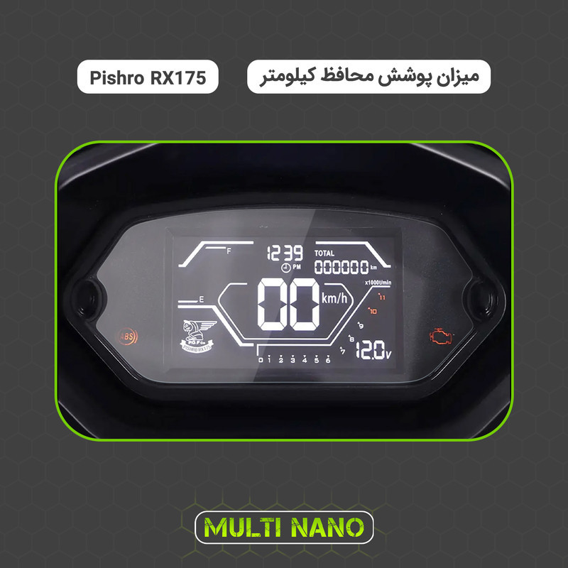 برچسب محافظ صفحه کیلومتر موتور سیکلت مولتی نانو مدل X-S1T مناسب برای پیشرو RX175 - KM