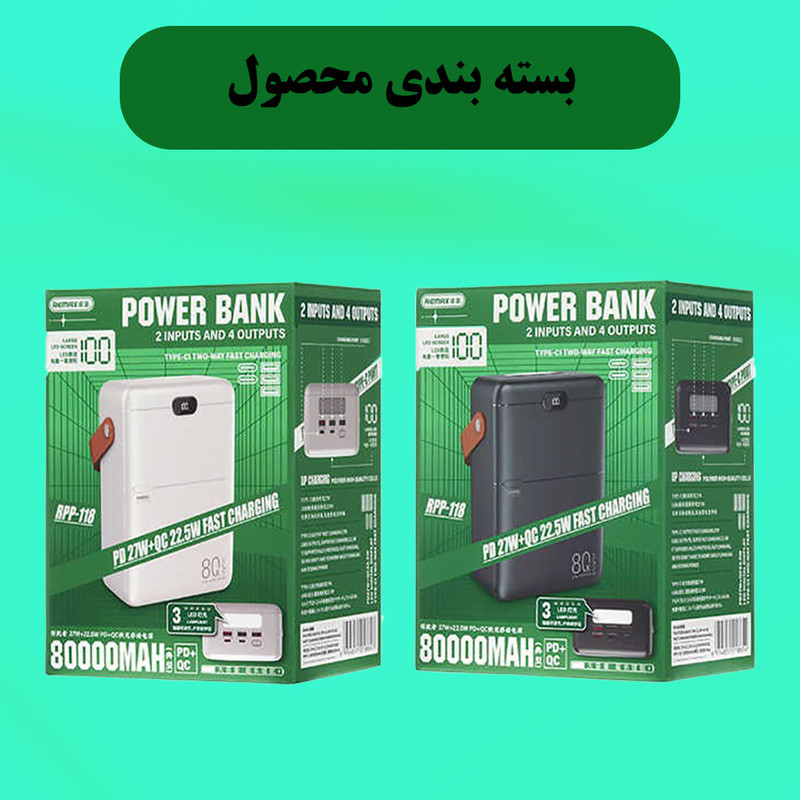 پاوربانک ریمکس مدل RPP-118 ظرفیت 80000 میلی آمپر ساعت