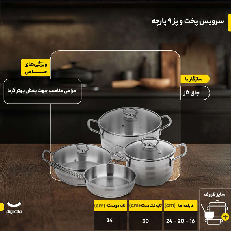 سرویس پخت و پز 9 پارچه دستی لوکس مدل 001