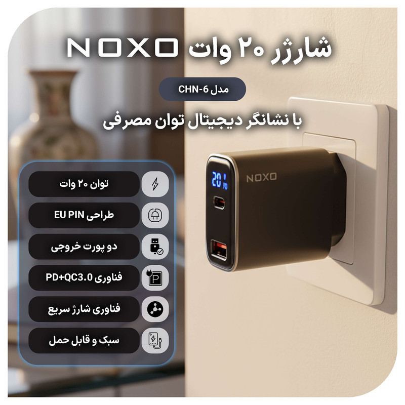 شارژر دیواری 20 وات دو پورت نوکسو مدل CHN-6 EU