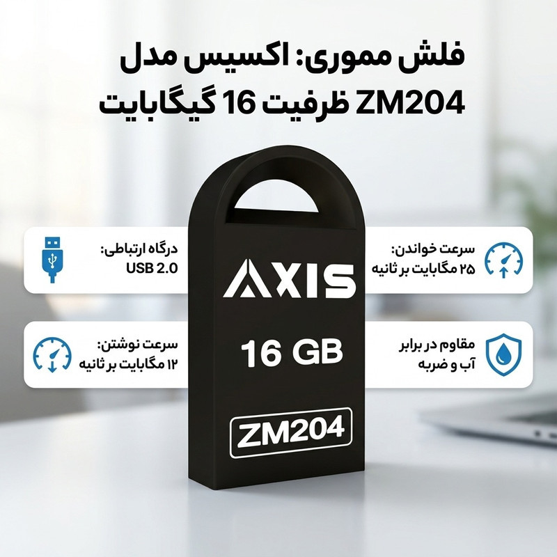 فلش مموری اکسیس مدل ZM204 ظرفیت 16 گیگابایت