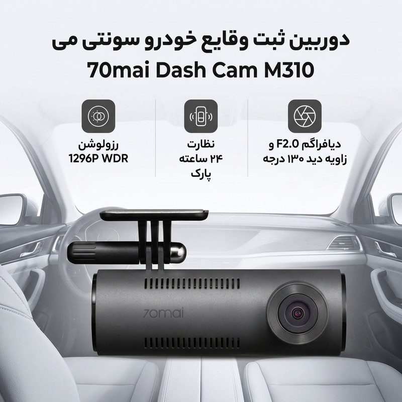 دوربین ثبت قایع خودرو سونتی میریِ مدل 70mai Dash Cam M310