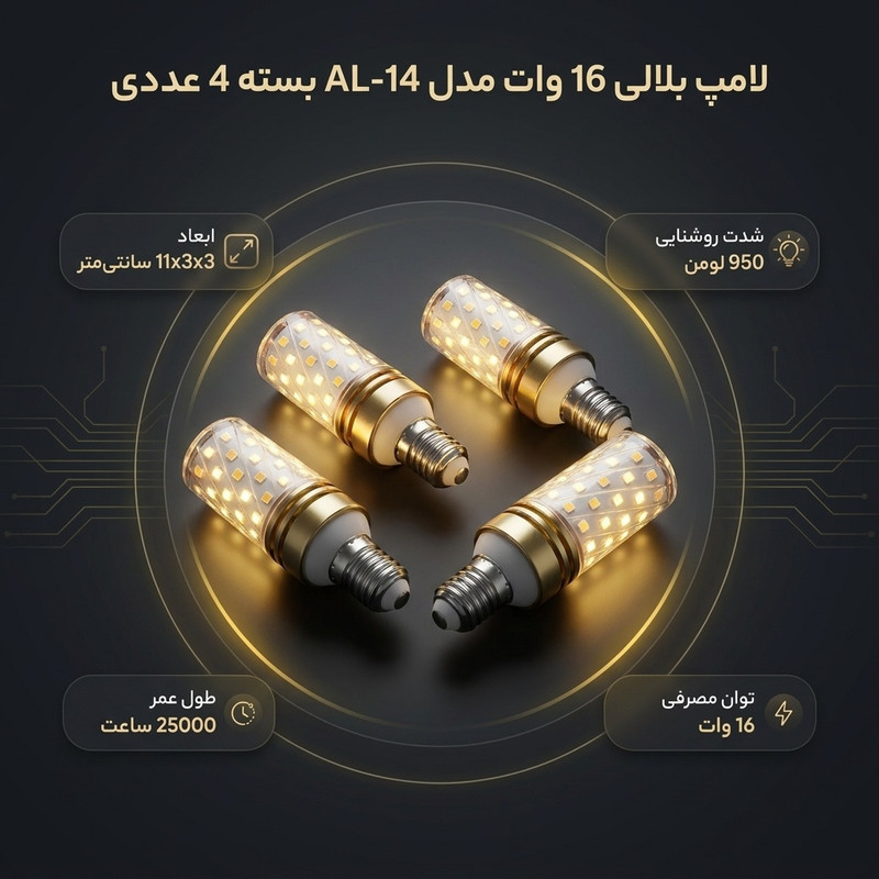 لامپ بلالی 16 وات مدل AL-14 پایه E14  بسته 4 عددی
