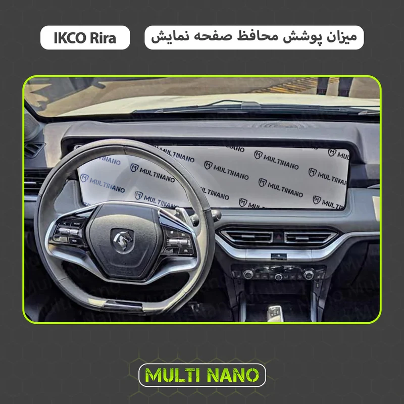 محافظ صفحه نمایش آنتی رفلکس مانیتور خودرو مولتی نانو مدل X-S1B مناسب برای ریرا