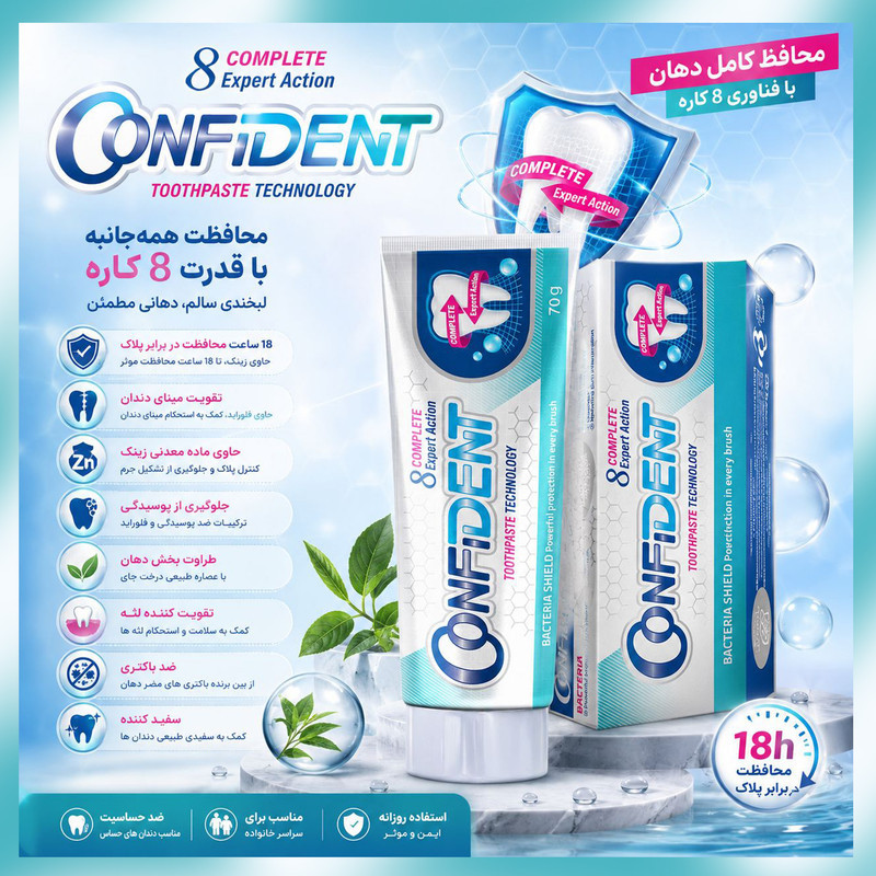 خمیر دندان بزرگسال 8 کاره کانفیدنت مدل Copm8-01 حجم 70 میلی لیتر