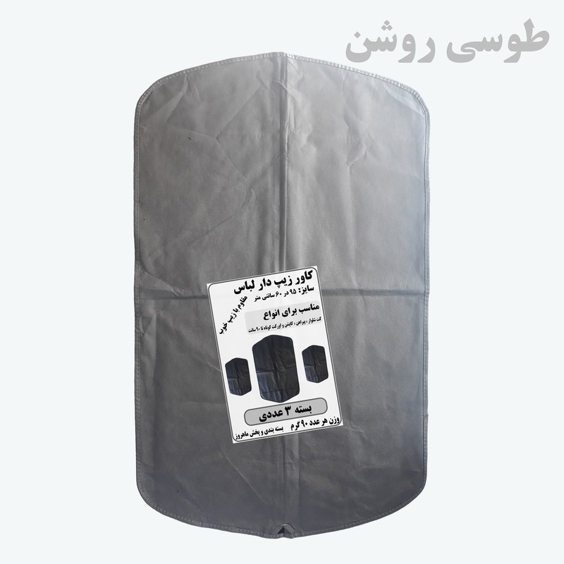 کاور کت و شلوار مدل M21 بسته 3 عددی