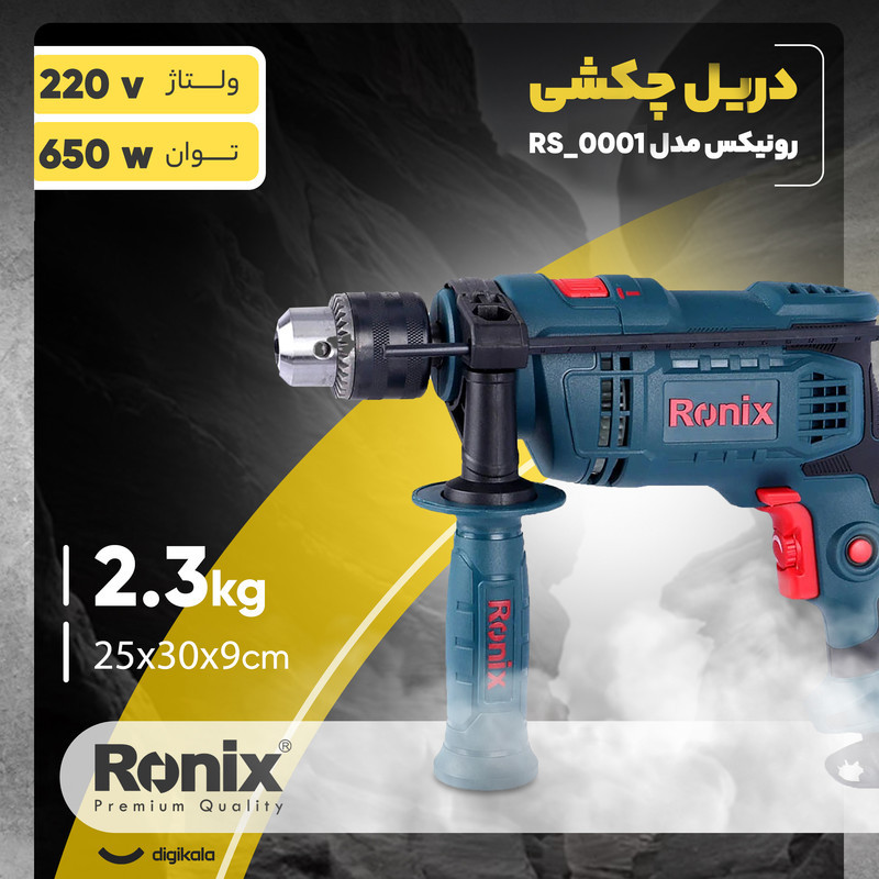 کیت دریل برقی چکشی رونیکس مدل RS_0001