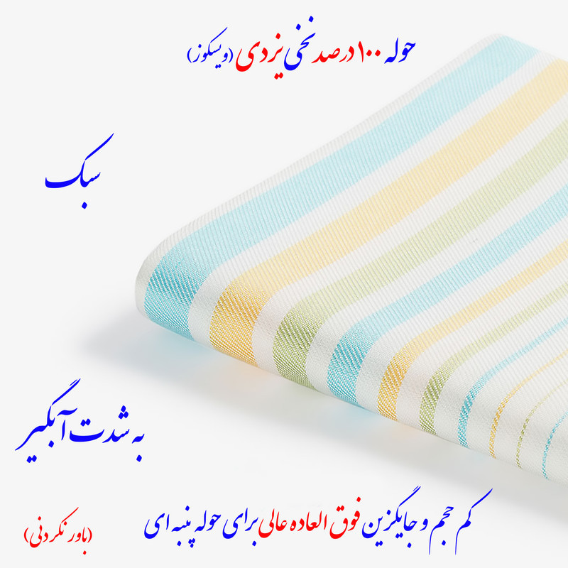 حوله حمام ابراهیمی یزد مدل سرند سایز 160x110 سانتی متر
