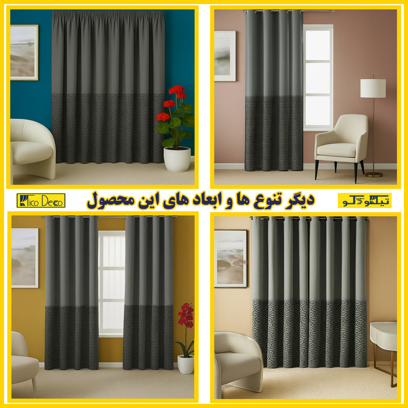 پرده پانچ تیکو دکو مدل ابریشم ساتن حاشیه دار کد greek key سایز 280*300 سانتی‌متر