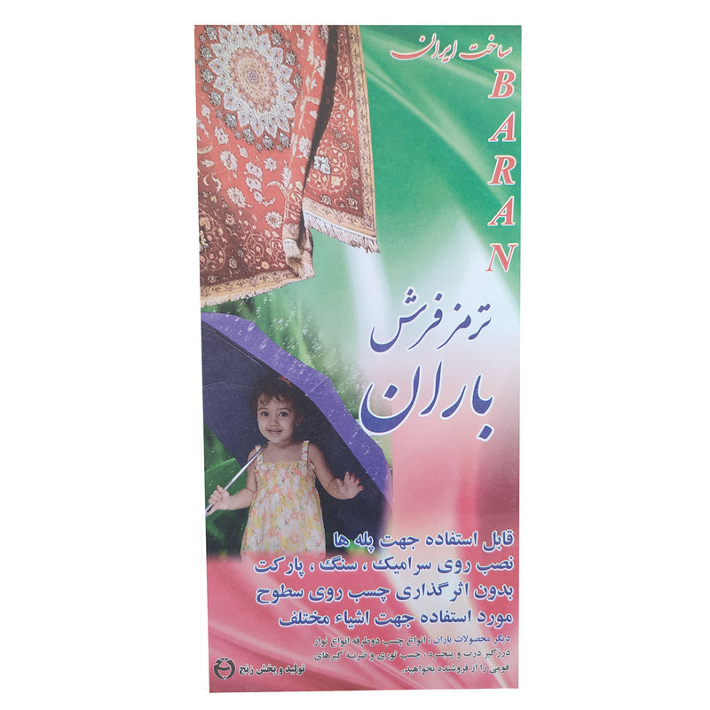 ترمز فرش باران کد 984 بسته 4 عددی