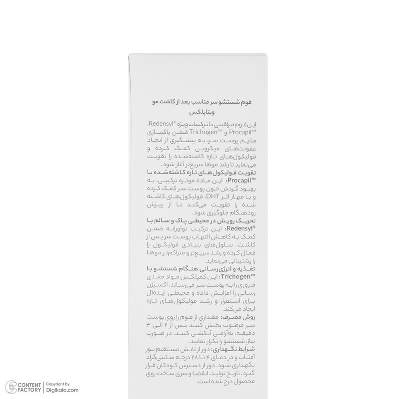 شامپو فوم تقویت کننده مو ویتاپلکس مدل Advanced Care مناسب برای موهای کاشته شده حجم 150 میلی لیتر