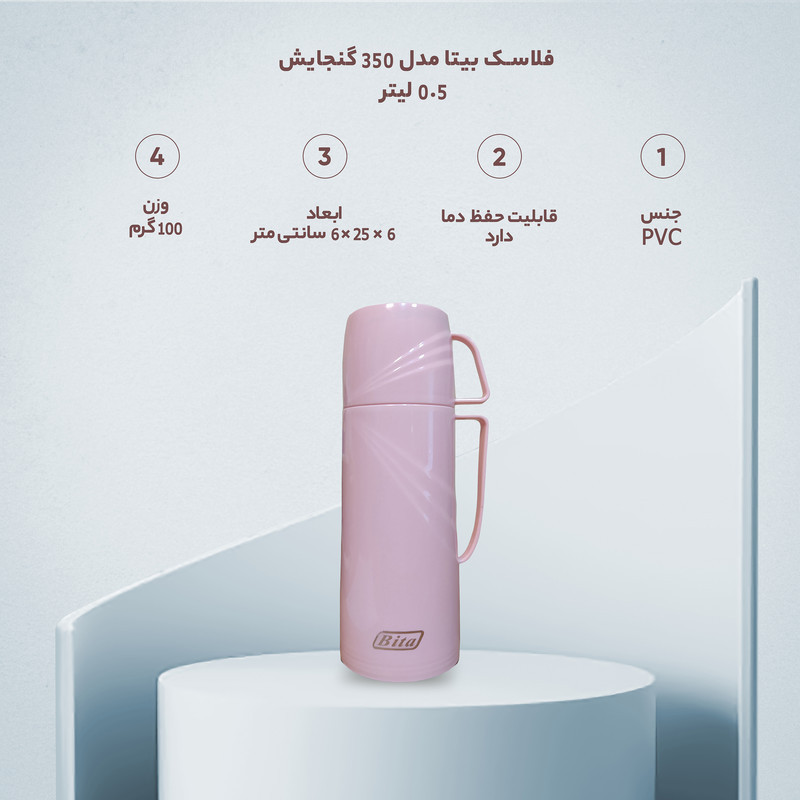 فلاسک بیتا مدل 350 گنجایش 0.5 لیتر
