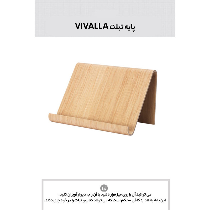 پایه نگهدارنده تبلت مدل  365-VIVALLA