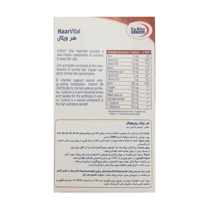 کپسول مراقبت مو یوروویتال HaarVital حاوی بیوتین، روی، مس، ویتامین‌های گروه B و آمینو اسید، تقویت رشد و حفظ سلامت مو، بسته 30 عددی