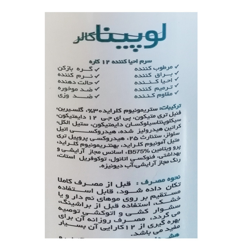 سرم احيا كننده مو لوپينا مدل KERATIN حجم 400 میلی لیتر