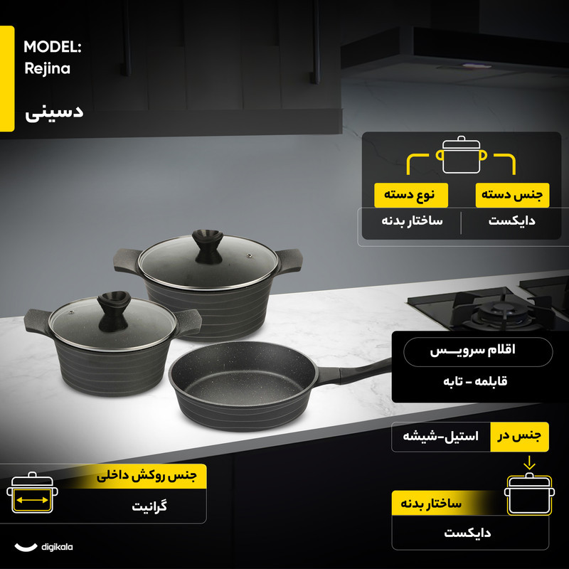 سرویس پخت و پز 5 پارچه دسینی مدل Rejina