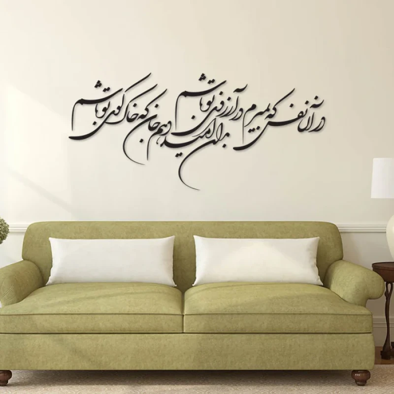 استیکر چوبي ژیوار طرح آرزوی تو