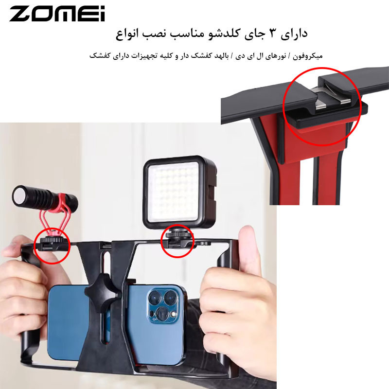 نگهدارنده موبایل زومی مدل Film Makin