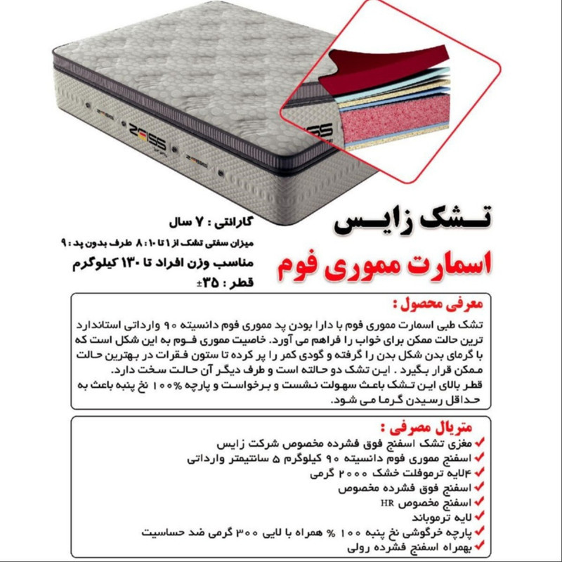 تشک زایس مدل اسمارت مموری دو نفره سایز 200×160 سانتی متر