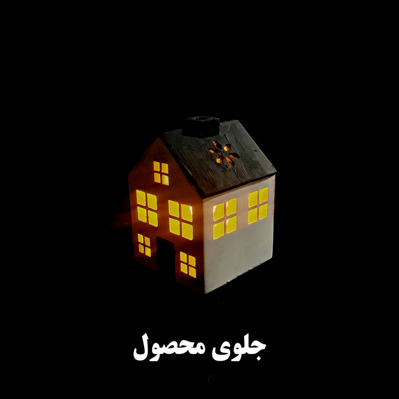 جاشمعی مدل وارمر طرح کلبه شاینی