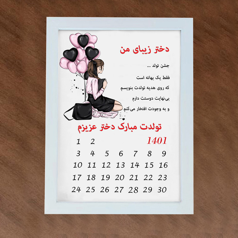 تابلو مدل گالری چهره پرداز رخ مدل هدیه تولد دخترانه طرح کادو تولد دختر کد LOVE_10027