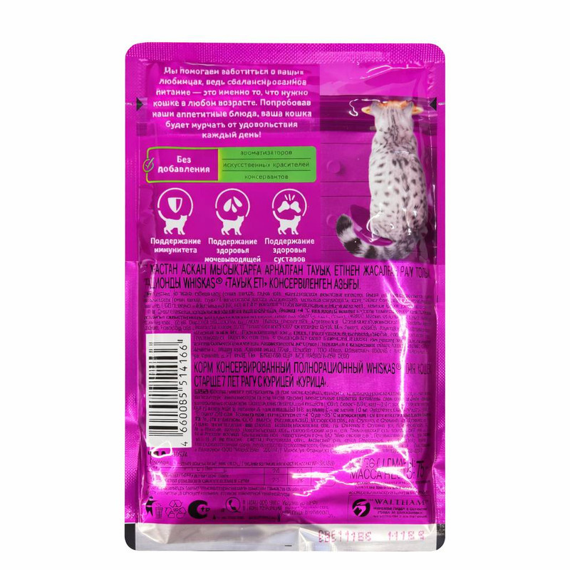 پوچ گربه بالغ ویسکاس مدل 7+ Ragout طعم مرغ وزن 75 گرم