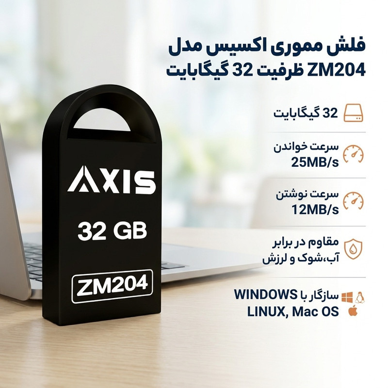 فلش مموری اکسیس مدل ZM204 ظرفیت 32 گیگابایت
