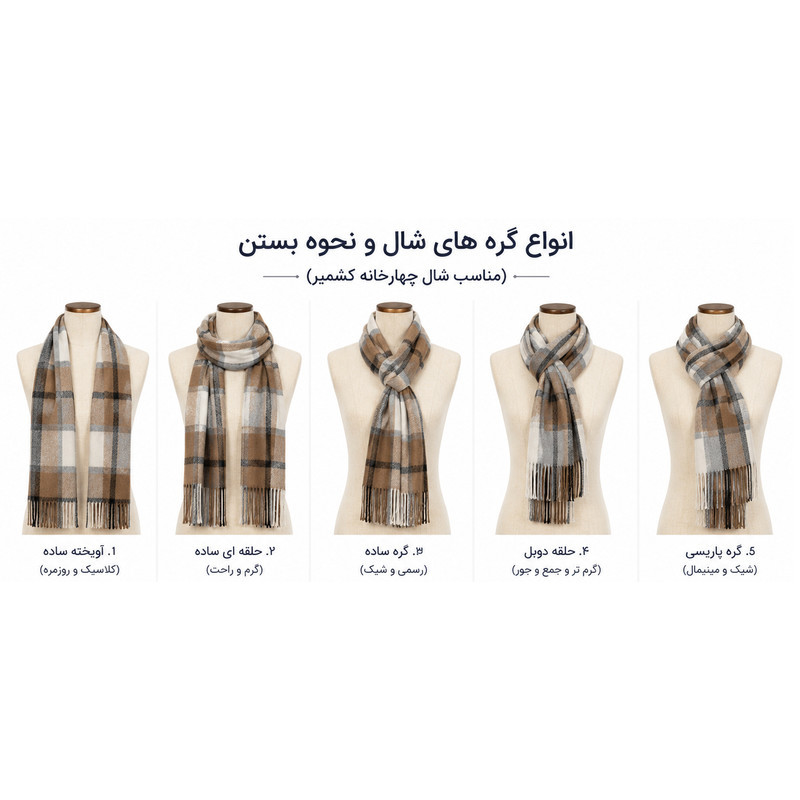 شال گردن مدل باران A03