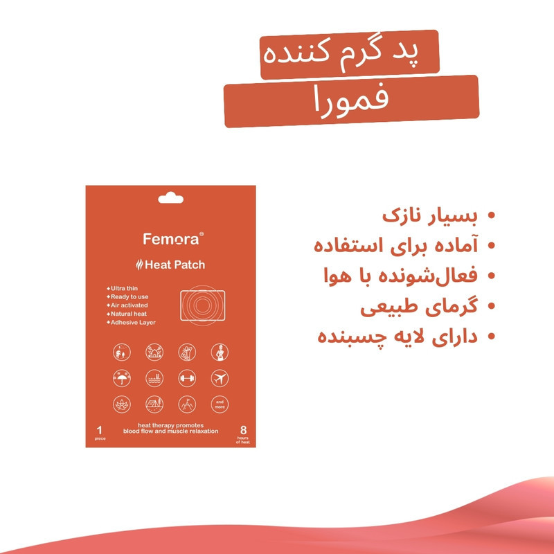 پد گرمایی فمورا مدل all-in-one مجموعه 5 عددی
