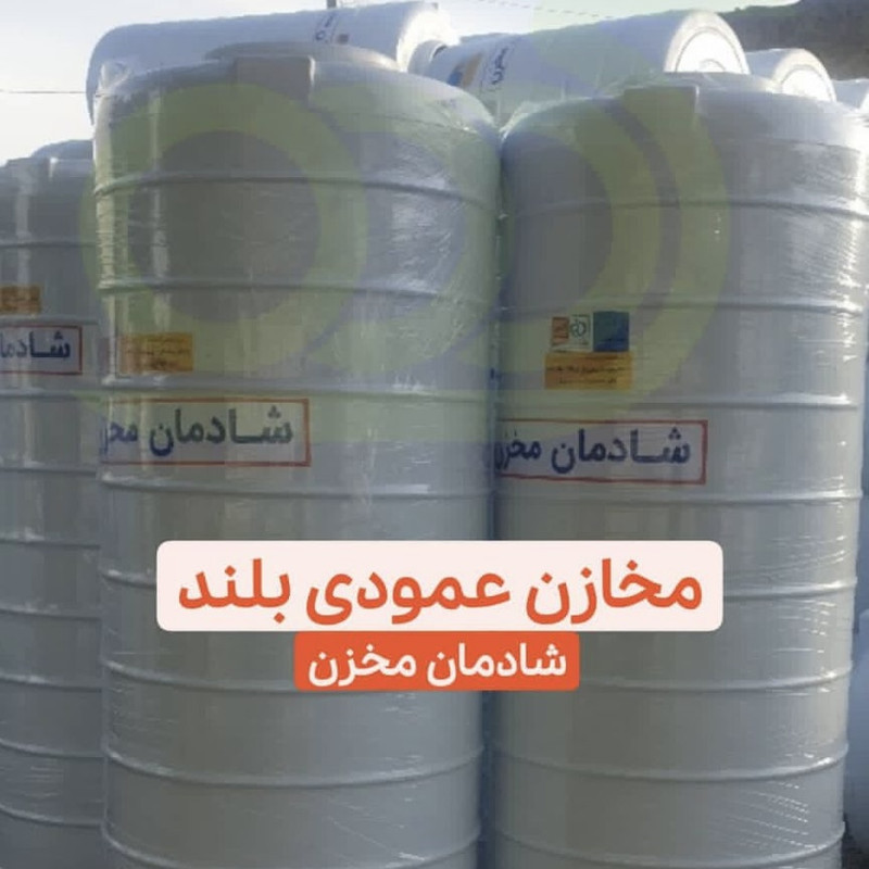 مخزن آب عمودی 2000 لیتر شادمان مدل R.M 2000