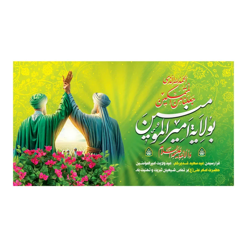 گیفت مدل تبریک عید غدیر کد 03 بسته 50 عددی
