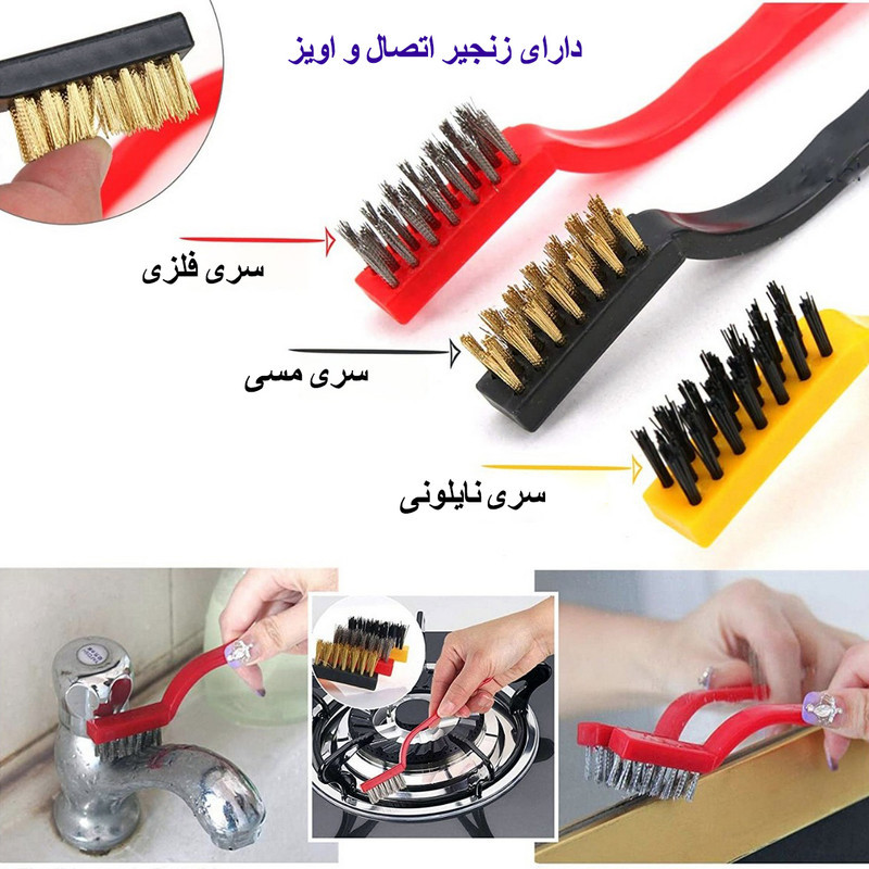 فرچه مدل زنجیردار بسته سه عددی