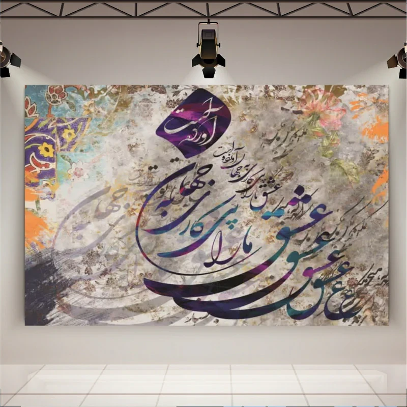 تابلو بوم طرح شعر زیبای مولانا مدل عشق ما را پی کاری به جهان آورده کد GR95