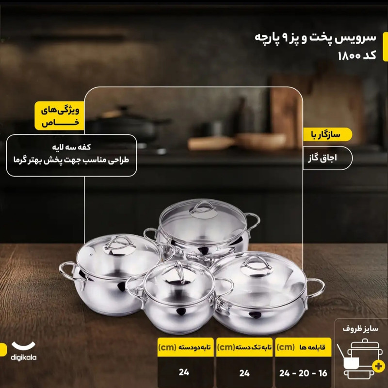 سرویس پخت و پز استیل 9 پارچه کرکماز مدل تامبیک