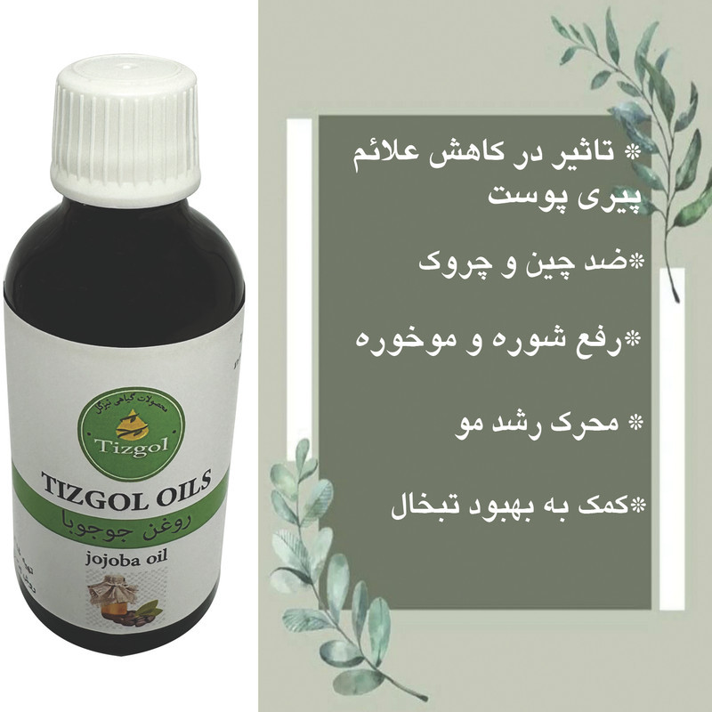 روغن جوجوبا تیزگل مدل سنتی حجم 50 میلی لیتر