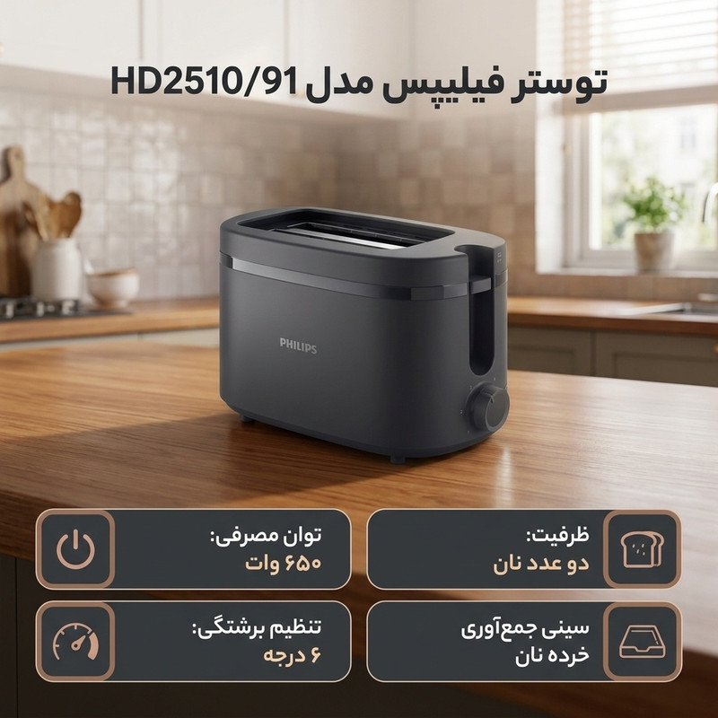 توستر فیلیپس مدل HD251091