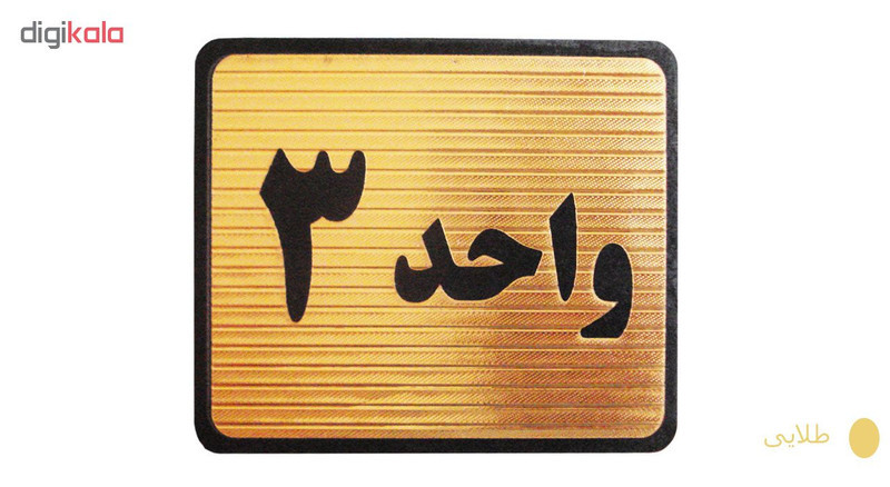 تابلو نشانگر طرح شماره واحد مدل sLT32 مجموعه 18 عددی