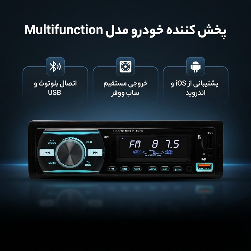 پخش کننده خودرو مدل multifunction