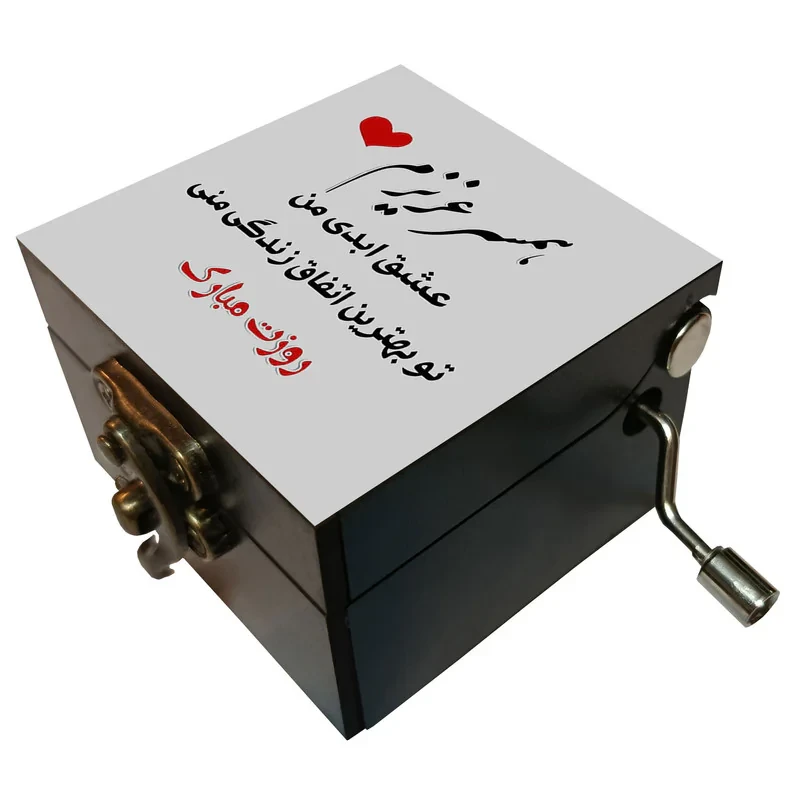 جعبه موزیکال مدل هندلی طرح همسر عزیزم عشق ابدی من کد 3064