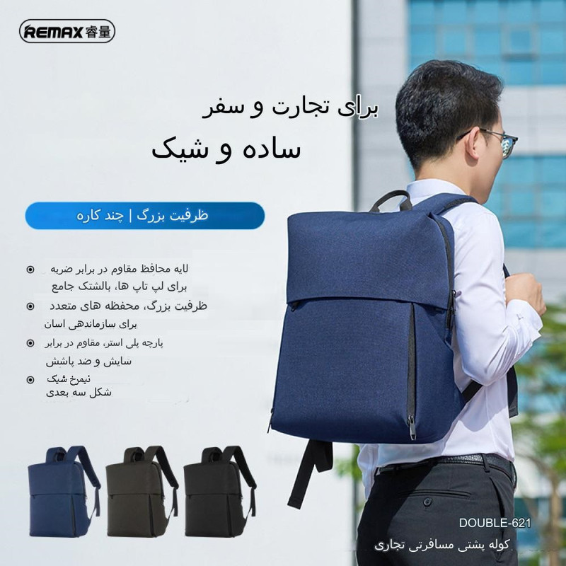 کوله پشتی لپ تاپ ریمکس مدل Double-621 مناسب برای لپ تاپ تا 15.6 اینچی