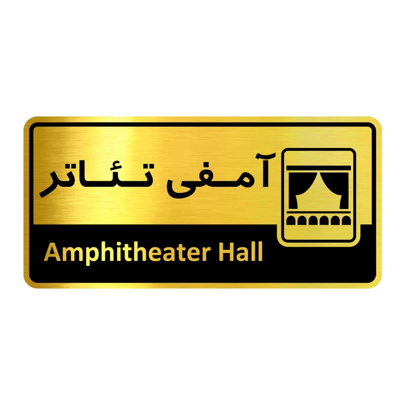 تابلو اداری گروه آژنگ طرح آمفی تئاتر کدof-5
